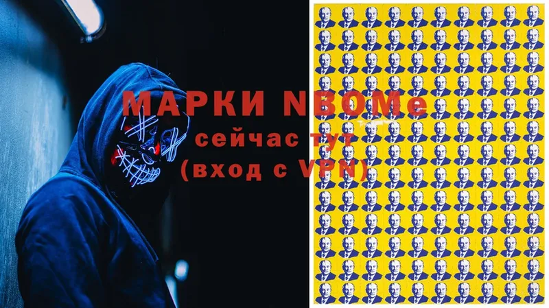 Марки N-bome 1,8мг  Закаменск 